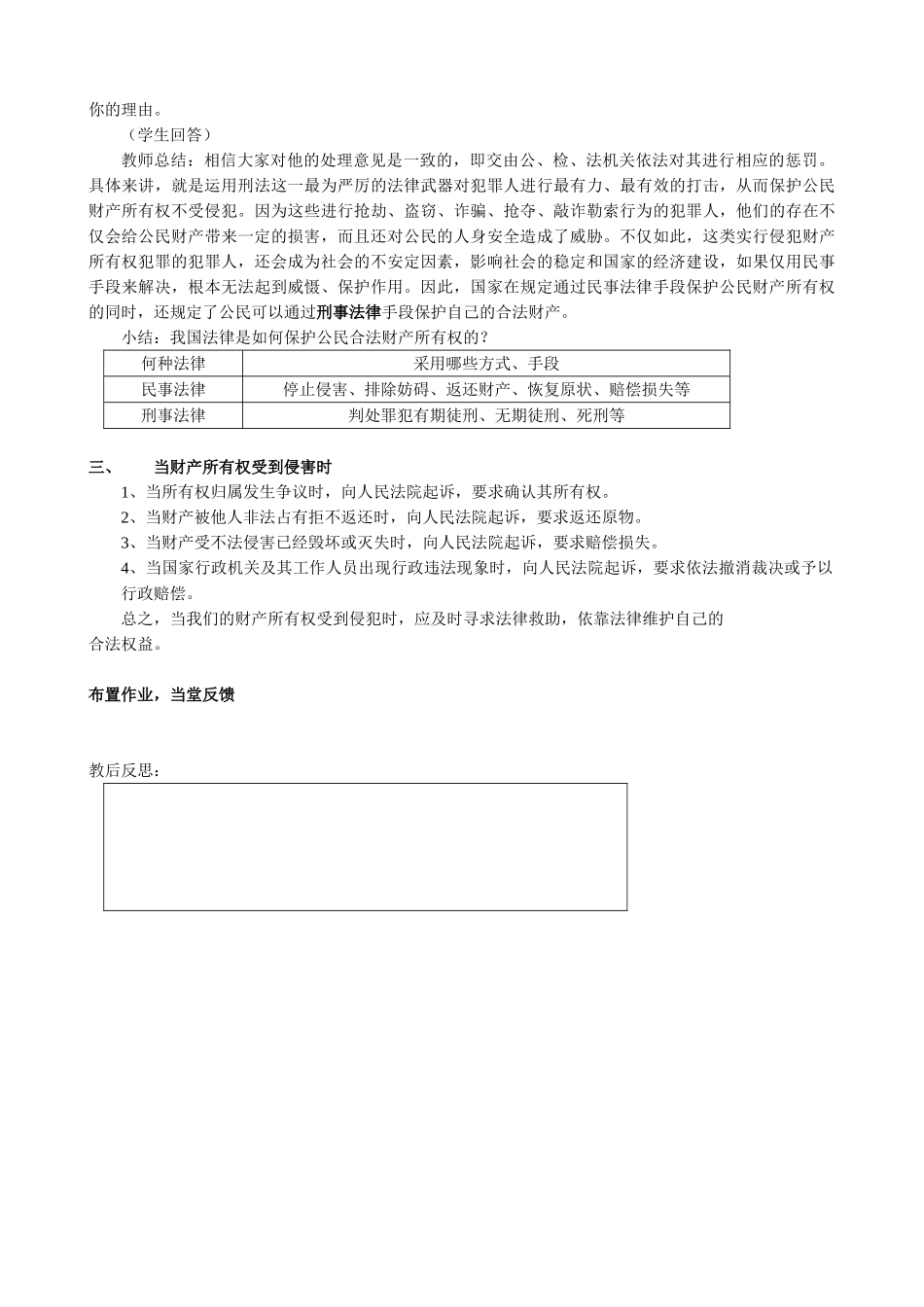 八年级政治人教版财产属于谁2_第3页