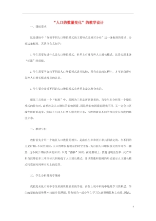 内蒙古赤峰二中高中地理 第一章第一节人口的数量变化教案2 新人教版必修2