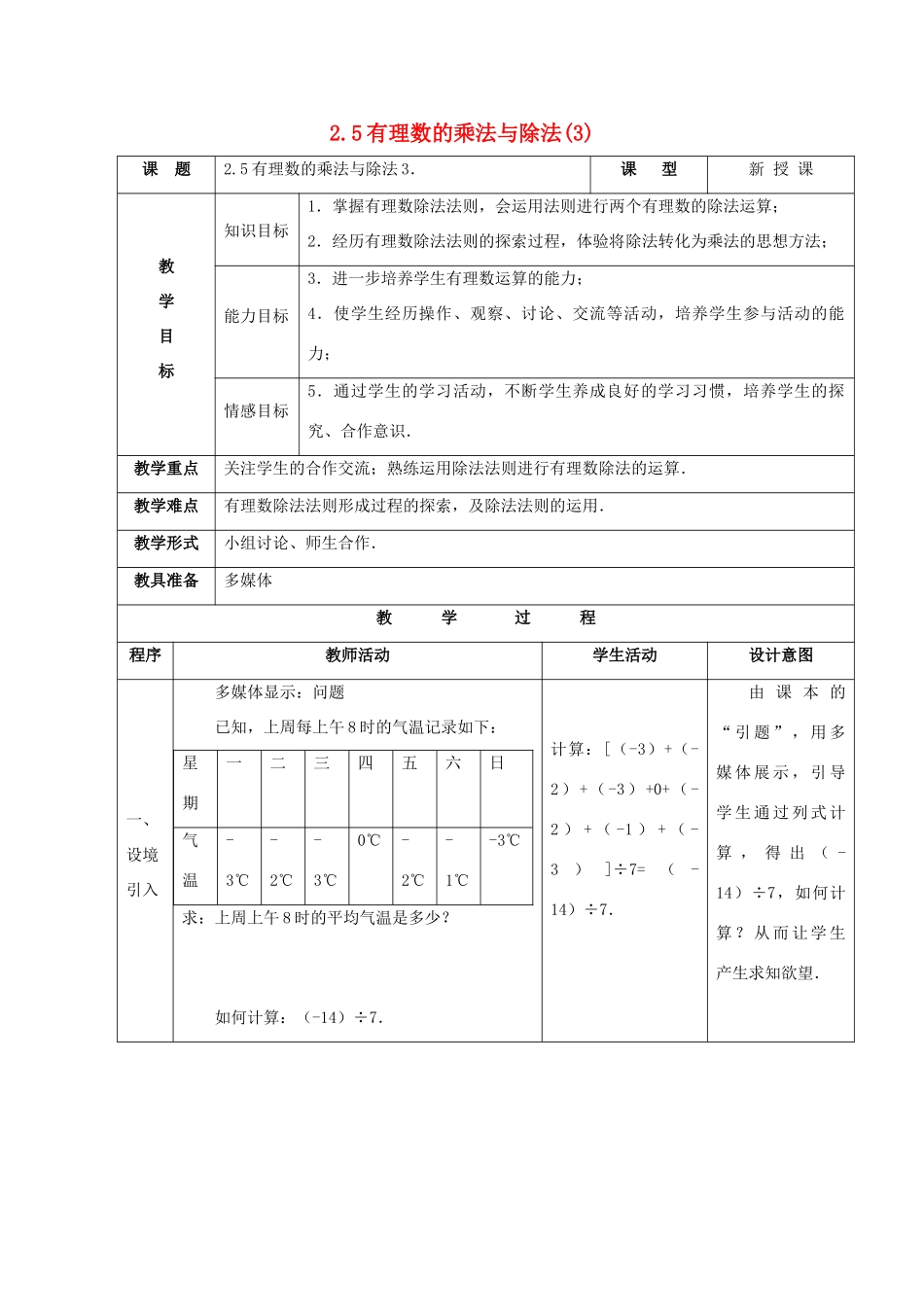 苏科版数学七年级上册2.5有理数的乘法与除法(第3课时) 教案_第1页