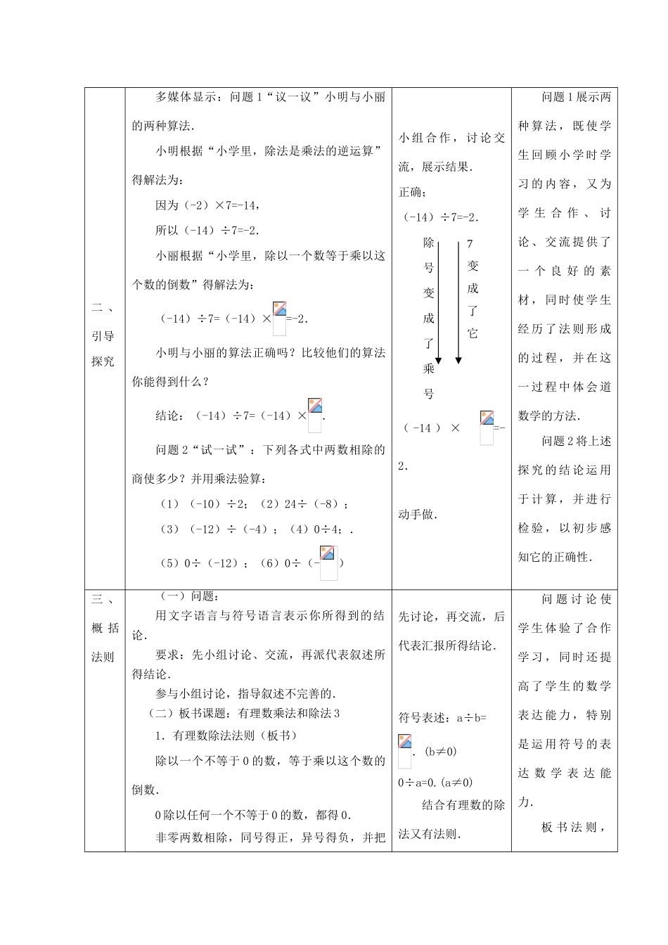 苏科版数学七年级上册2.5有理数的乘法与除法(第3课时) 教案_第2页