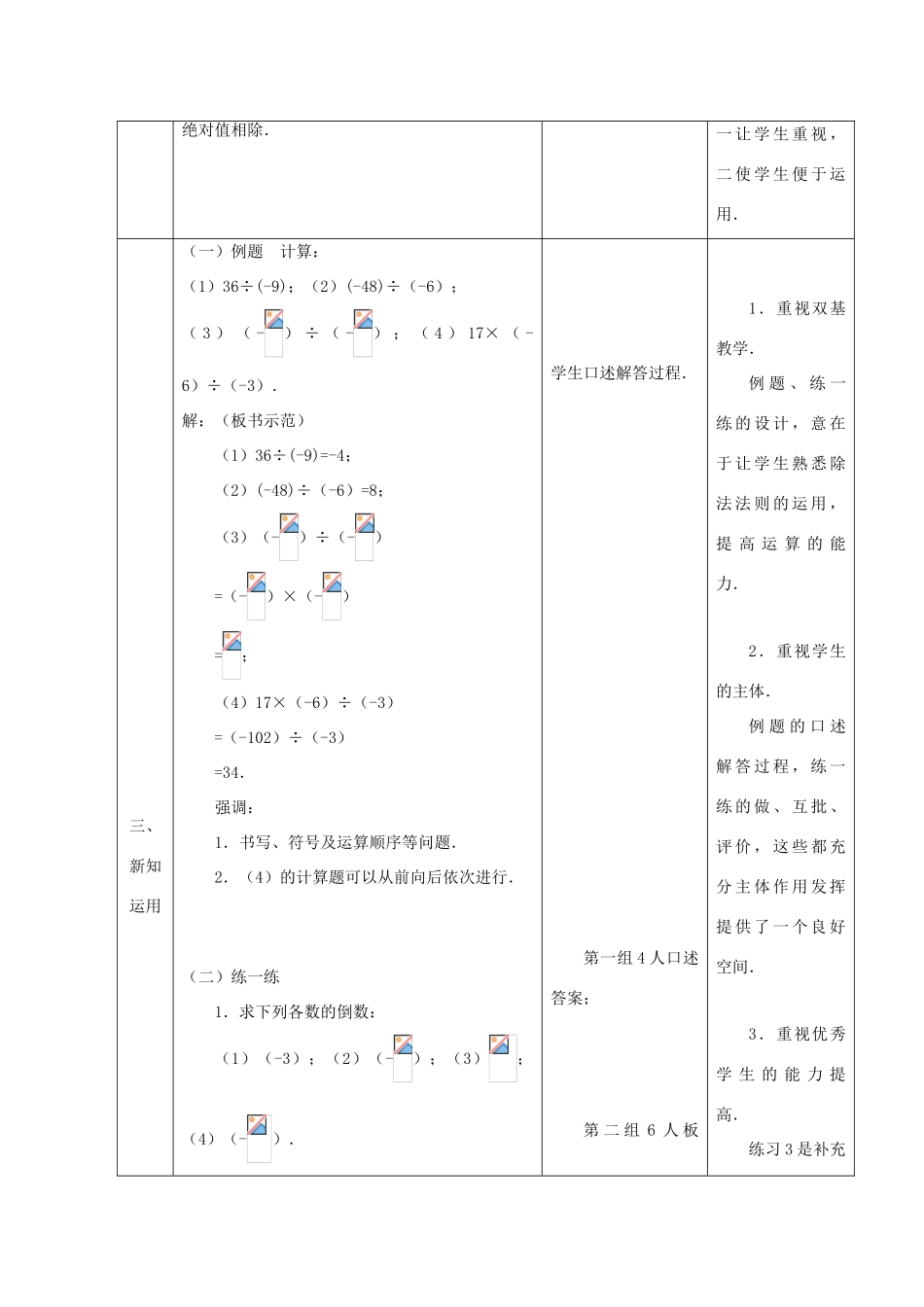 苏科版数学七年级上册2.5有理数的乘法与除法(第3课时) 教案_第3页
