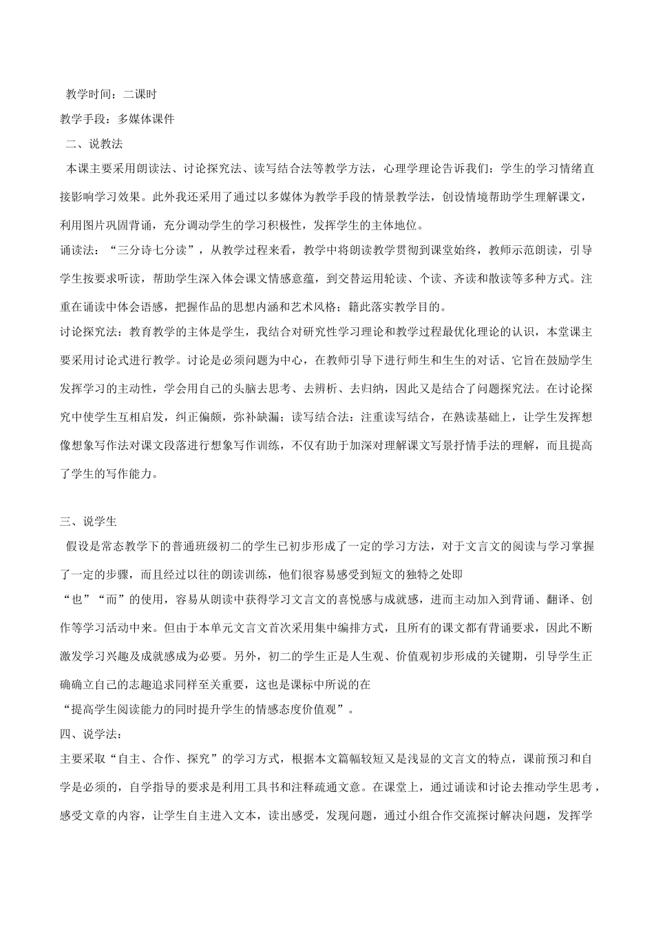 春八年级语文下册 第7单元 第27课 醉翁亭记说课稿 （新版）语文版-（新版）语文版初中八年级下册语文教案_第2页