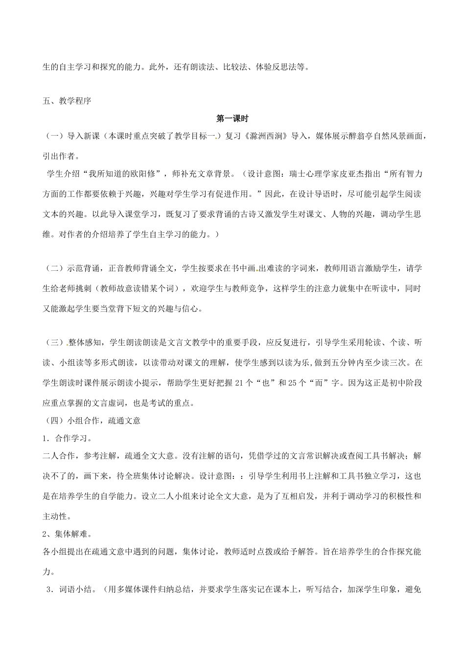 春八年级语文下册 第7单元 第27课 醉翁亭记说课稿 （新版）语文版-（新版）语文版初中八年级下册语文教案_第3页