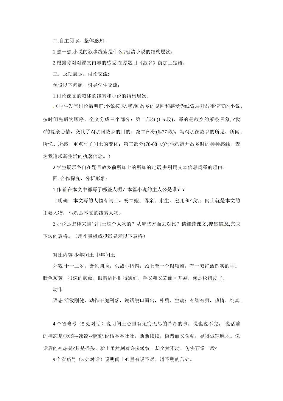 八年级语文下册第13课《故乡》教案鲁教版_第2页
