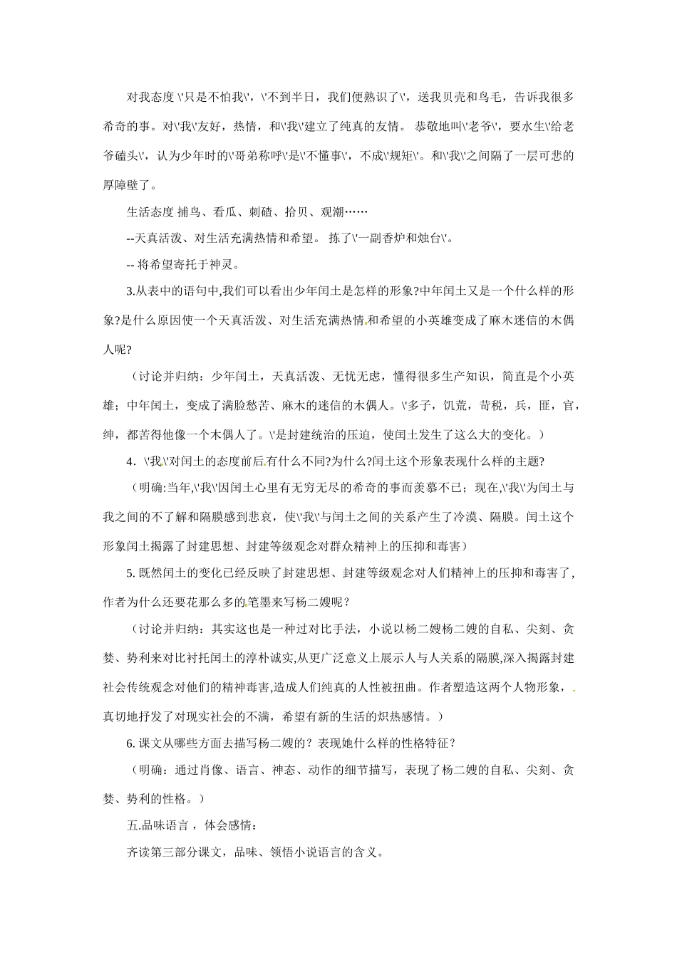 八年级语文下册第13课《故乡》教案鲁教版_第3页