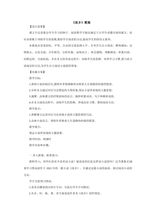 八年级语文下册第13课《故乡》教案鲁教版