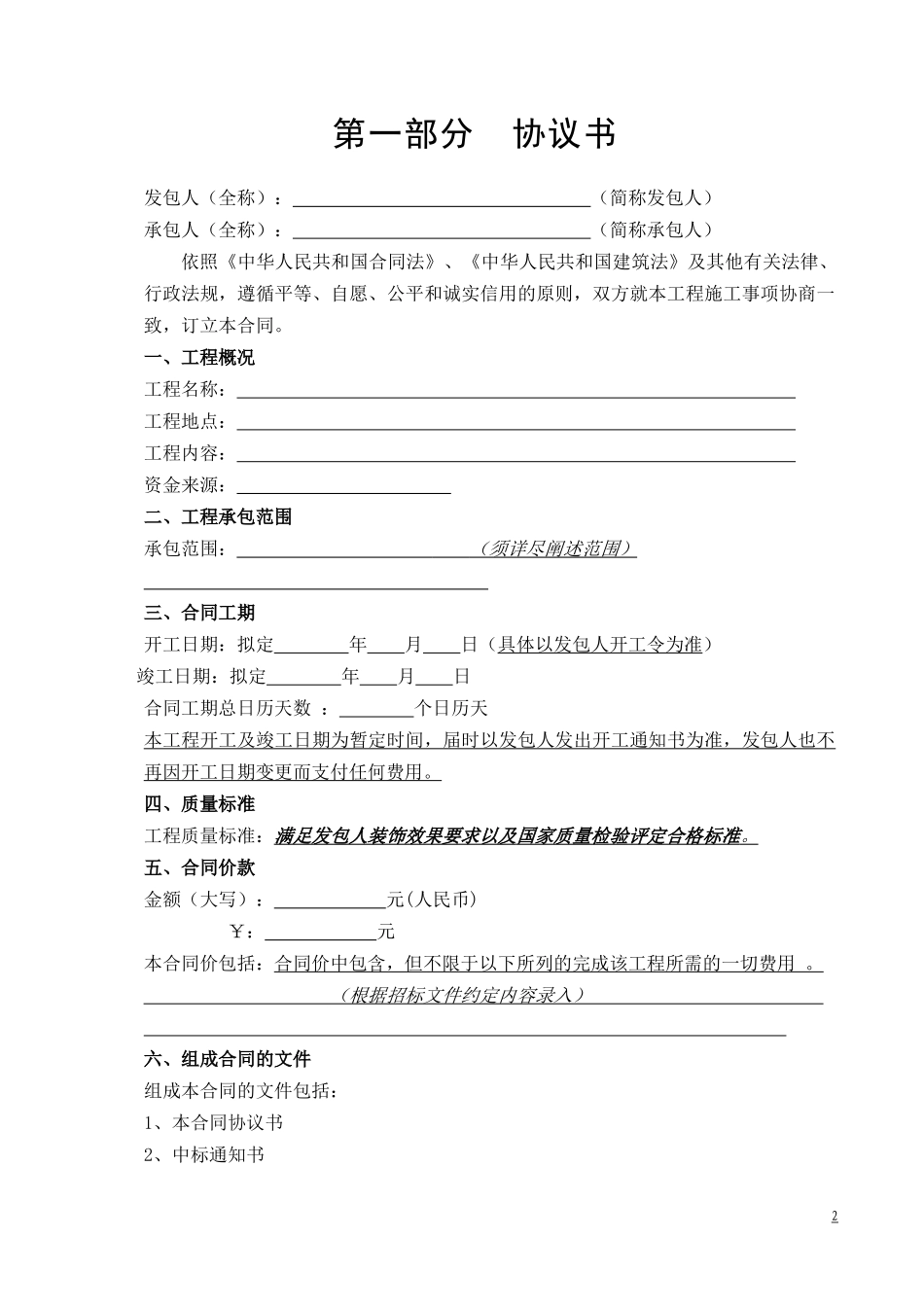装修工程合同样本_第2页