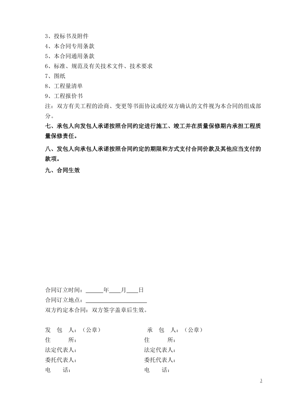 装修工程合同样本_第3页