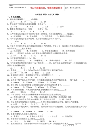 内河船舶船体法规