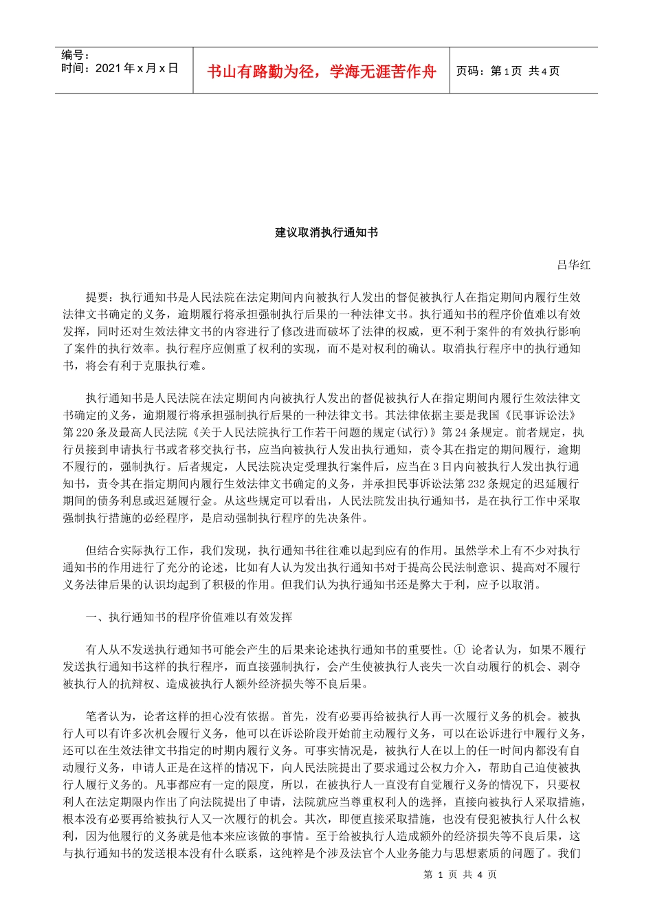 法律知识知书建议取消执行通_第1页