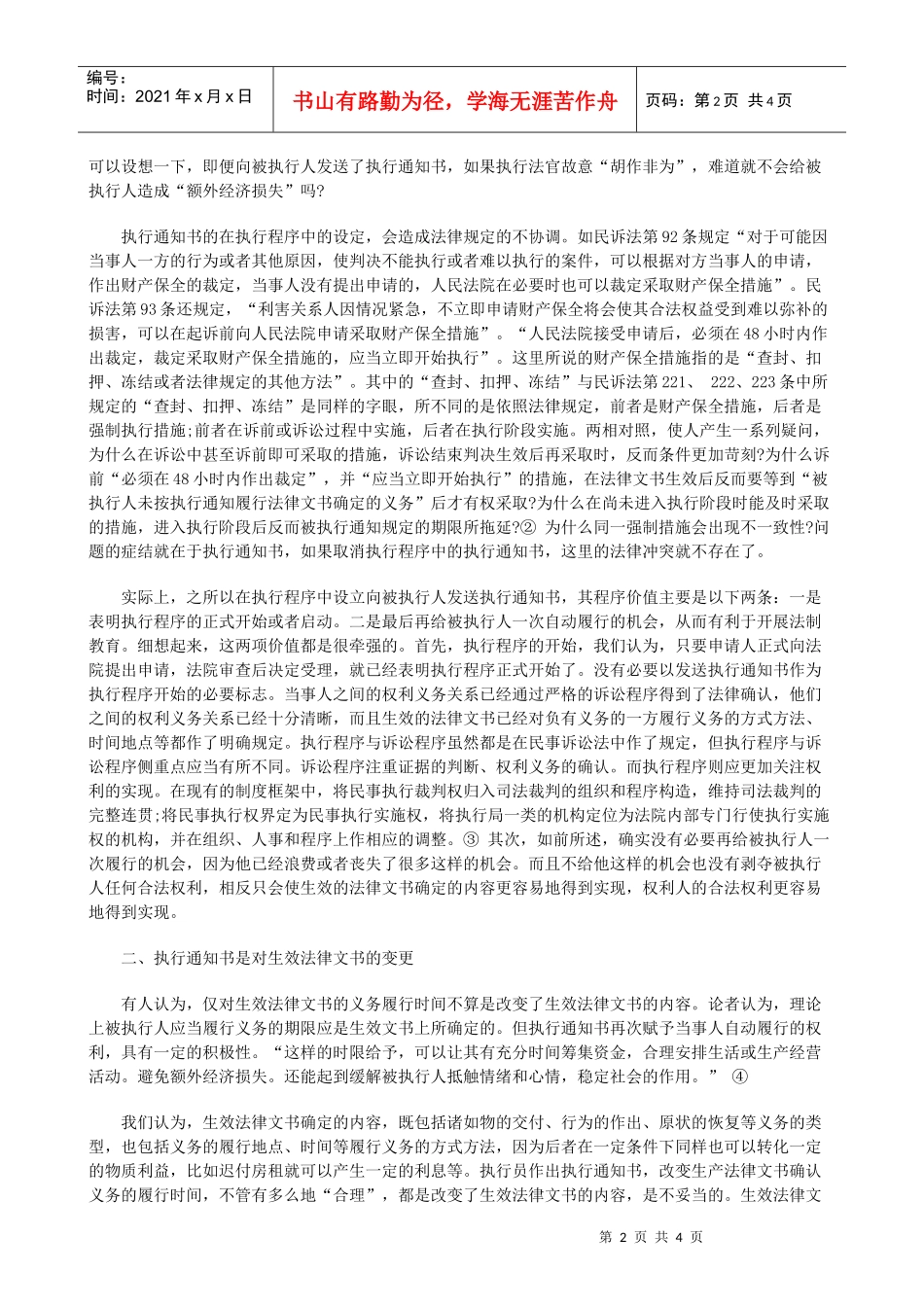 法律知识知书建议取消执行通_第2页
