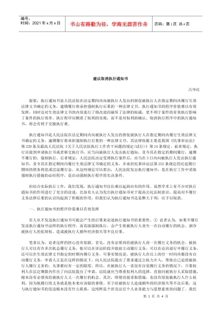 法律知识知书建议取消执行通