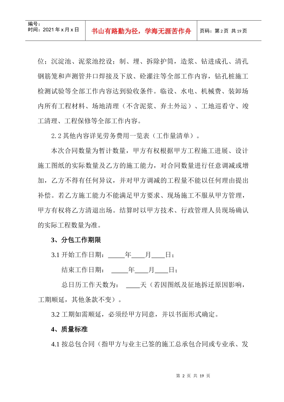 中南通道lw-005建设工程施工劳务分包合同(钻孔桩)-聊城东建_第2页