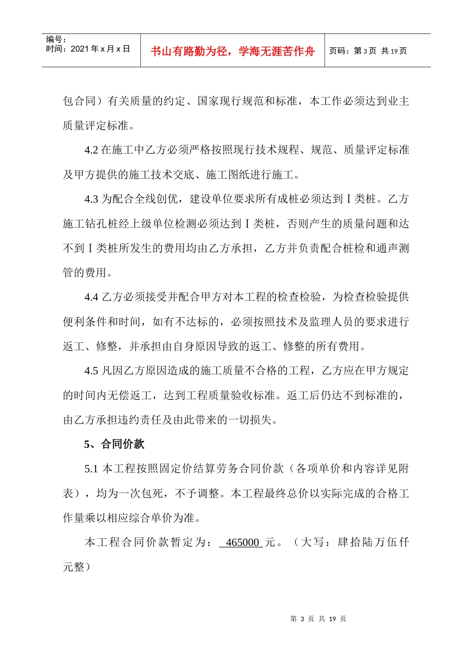 中南通道lw-005建设工程施工劳务分包合同(钻孔桩)-聊城东建_第3页