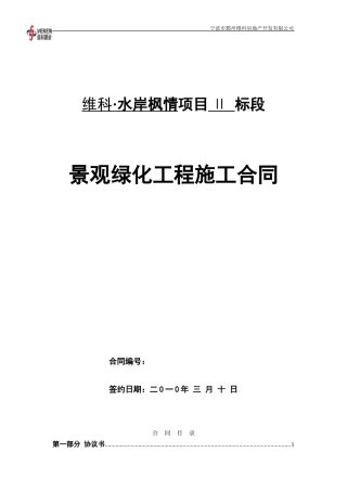 景观绿化合同范本2x(DOC51页)