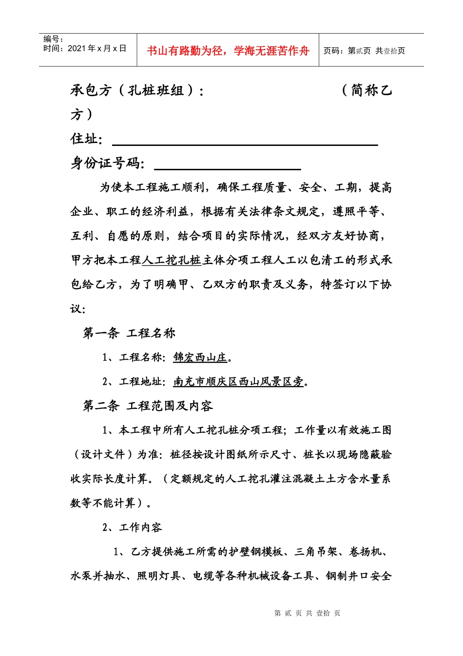 锦宏西山庄主体承包合同1_第2页