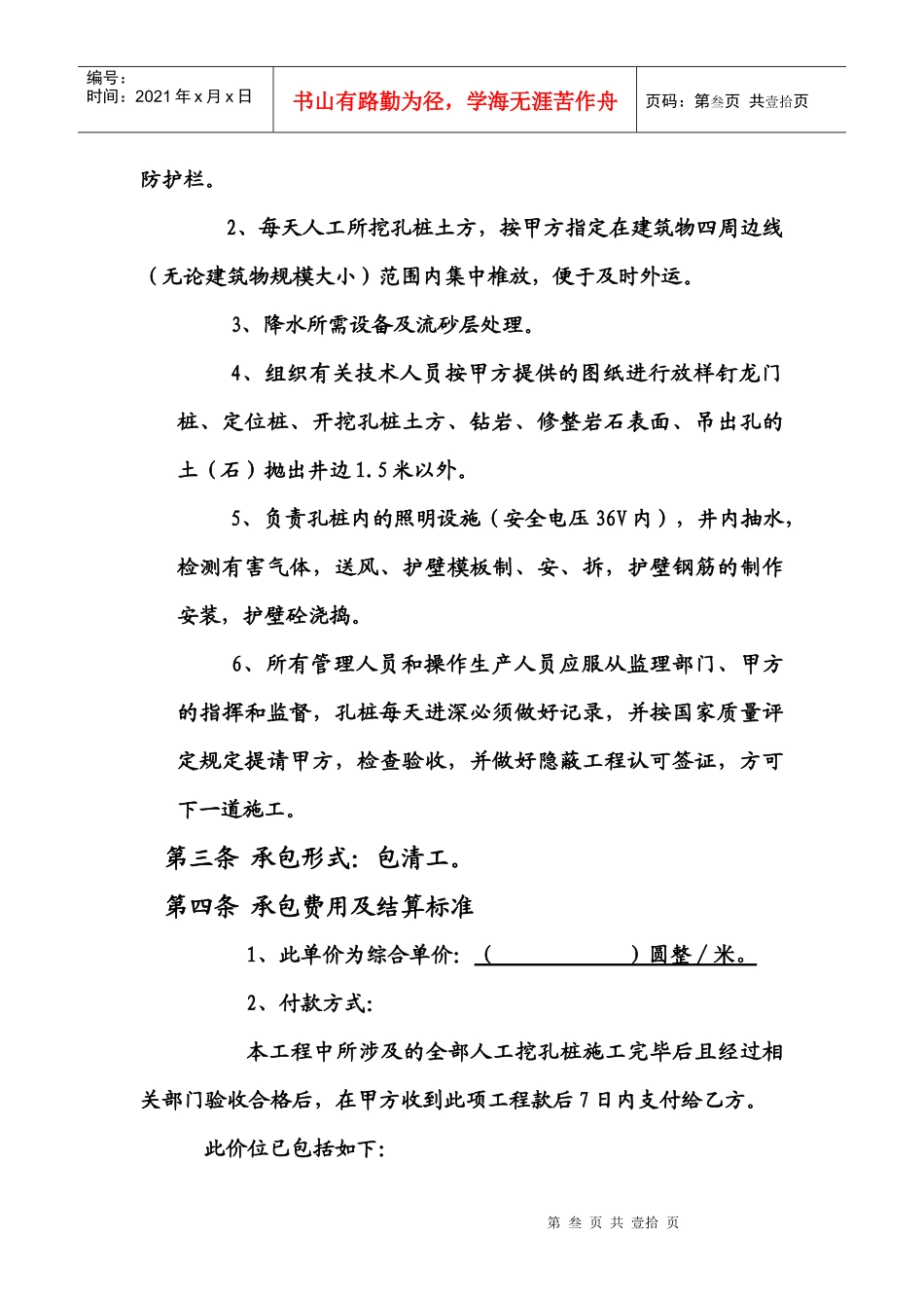 锦宏西山庄主体承包合同1_第3页