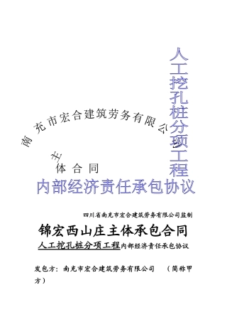 锦宏西山庄主体承包合同1