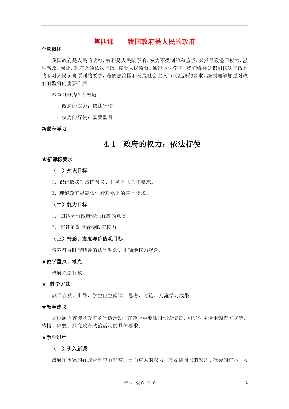 高中政治 《政府的权力：依法行使》教案1 新人教版必修2_第1页