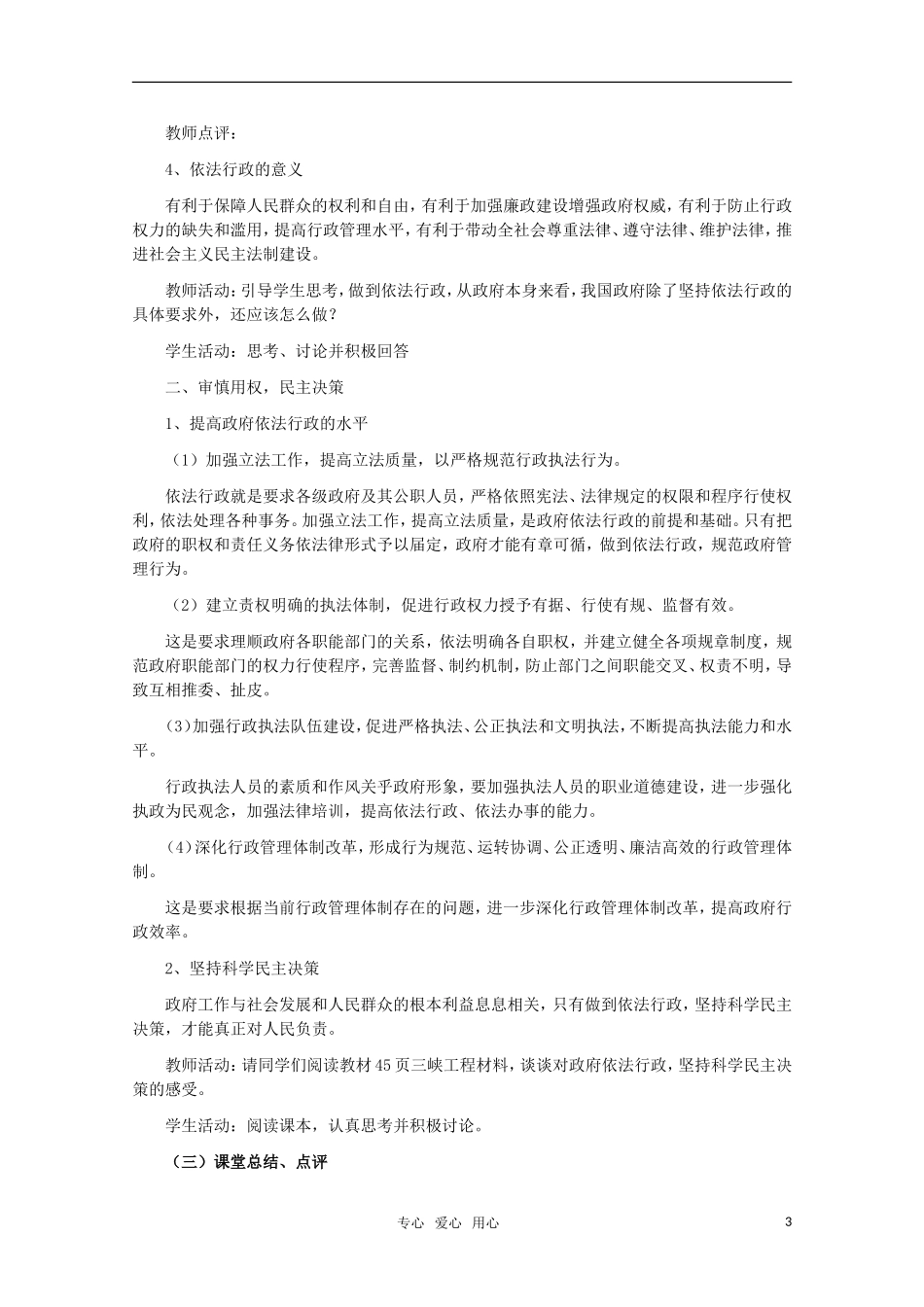 高中政治 《政府的权力：依法行使》教案1 新人教版必修2_第3页