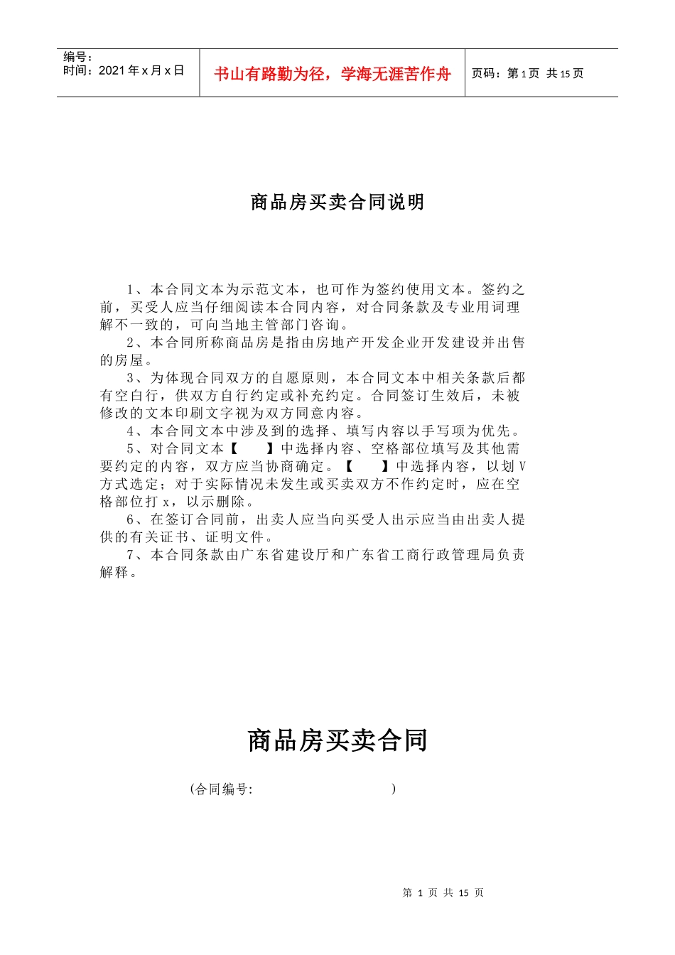 广东商品房买卖合同_第2页