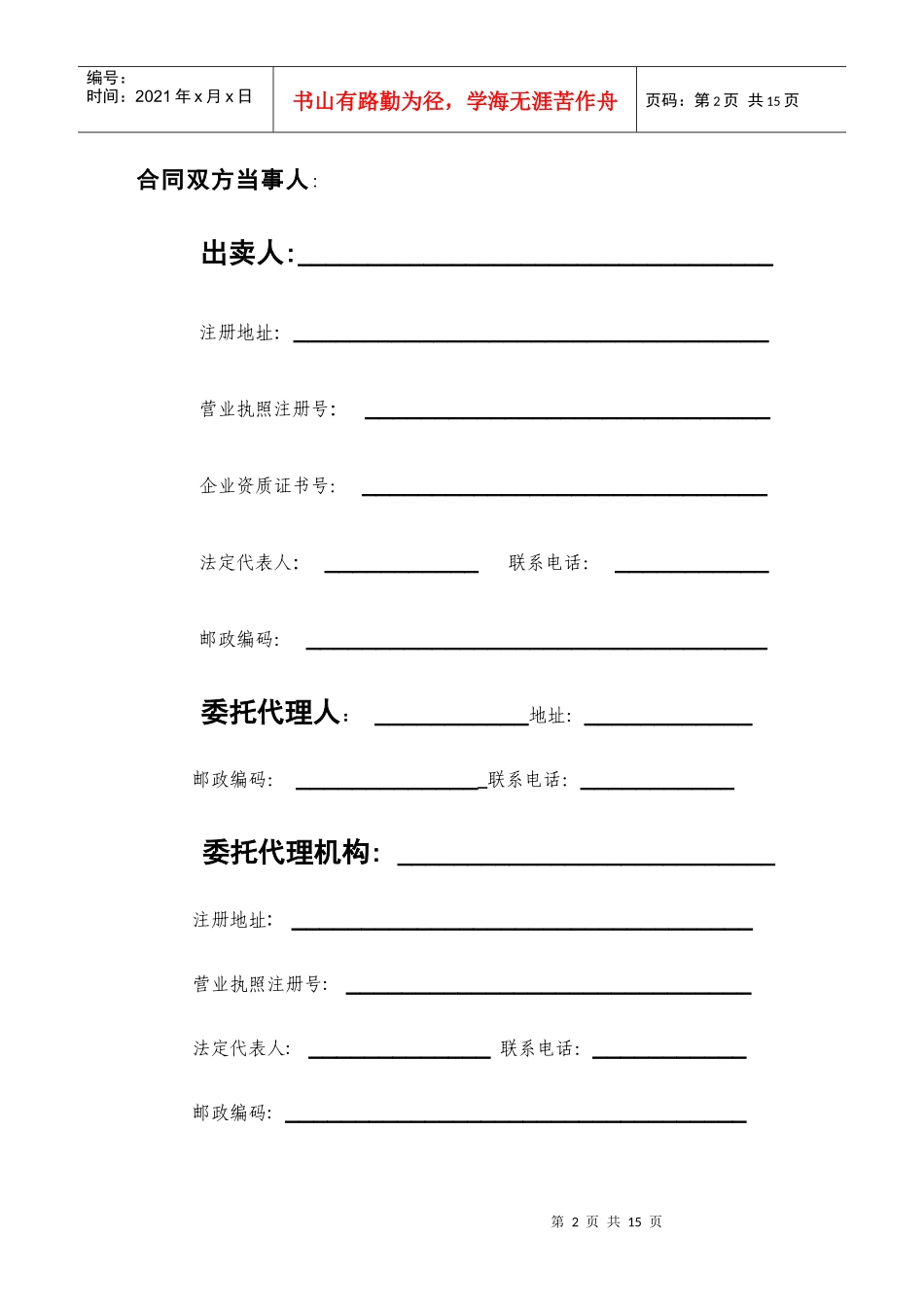 广东商品房买卖合同_第3页