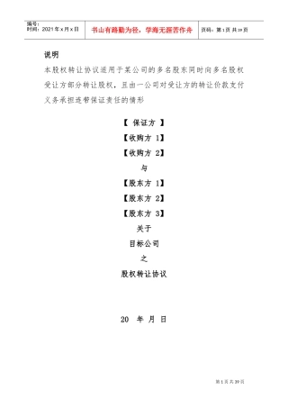 股权转让协议(DOC36页)