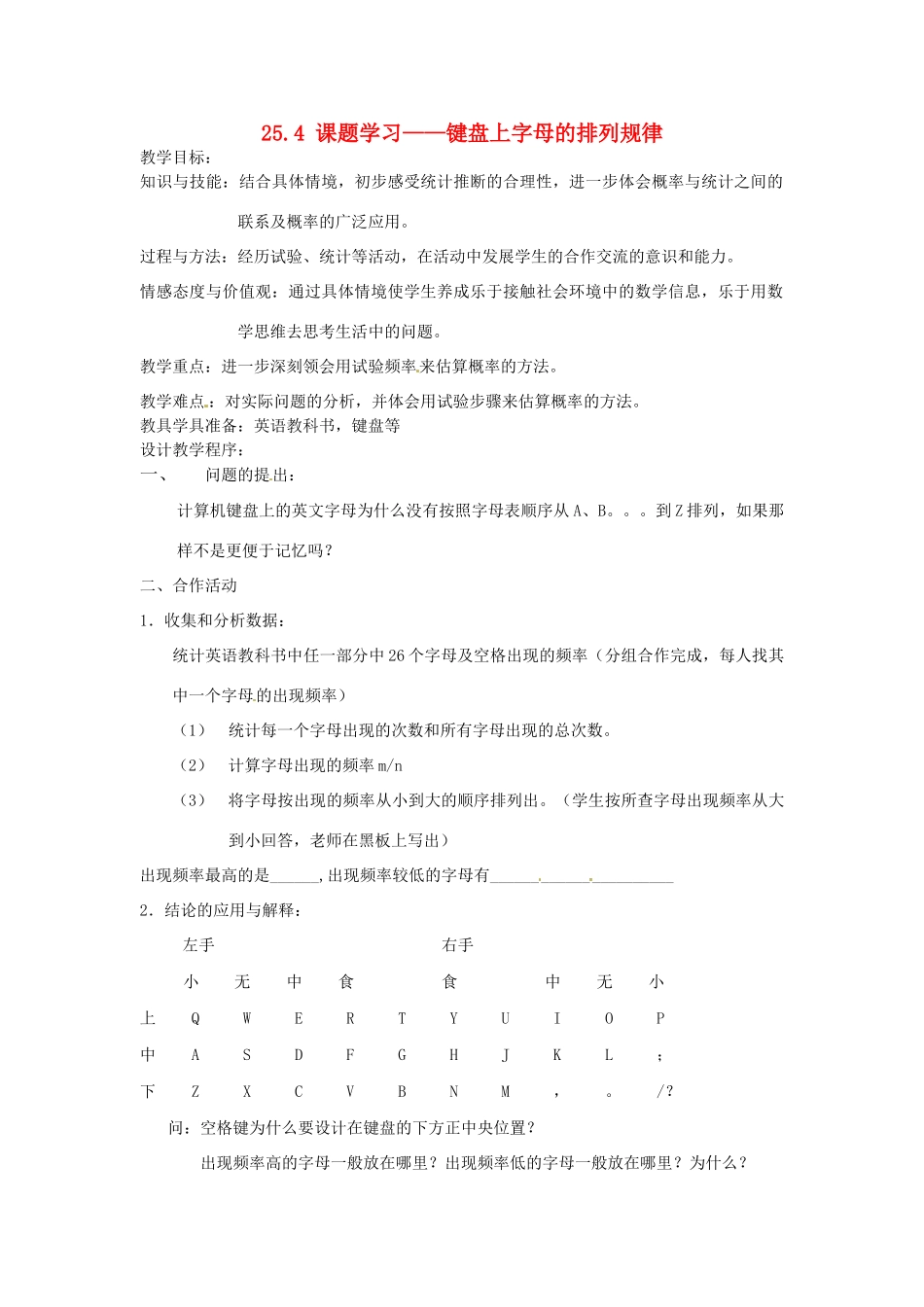 山东省淄博市高青县第三中学九年级数学上册 25.4 课题学习——键盘上字母的排列规律教案 新人教版_第1页