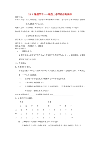 山东省淄博市高青县第三中学九年级数学上册 25.4 课题学习——键盘上字母的排列规律教案 新人教版