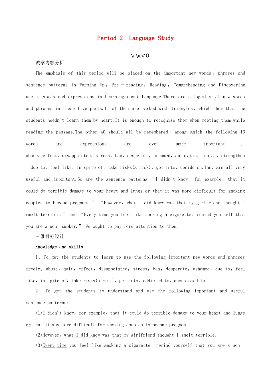 云南省弥勒县庆来中学高中英语 Unit 3 A healthy life Period 2 Language Study优秀教案 新人教版选修6_第1页