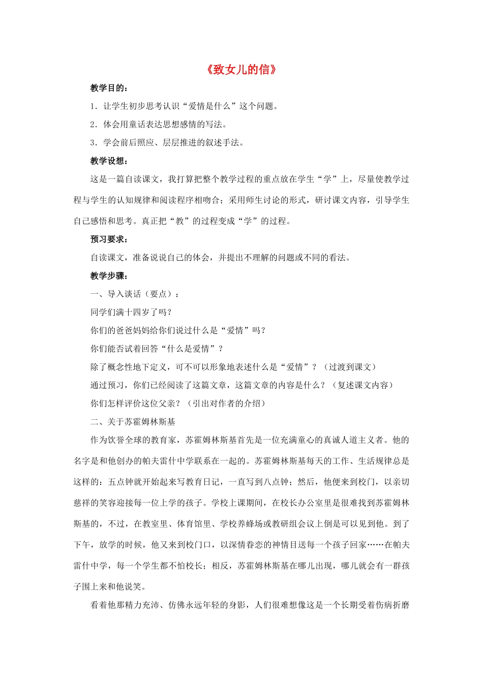 八年级语文下册 第二单元 第12课《致女儿的信》教案 鲁教版五四制-鲁教版五四制初中八年级下册语文教案_第1页