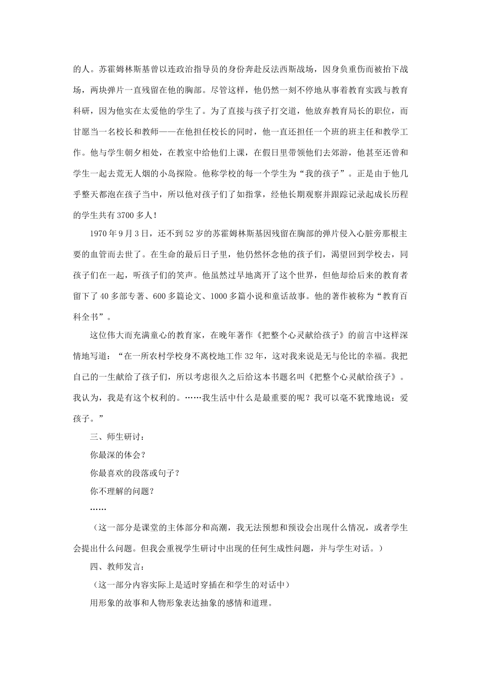 八年级语文下册 第二单元 第12课《致女儿的信》教案 鲁教版五四制-鲁教版五四制初中八年级下册语文教案_第2页