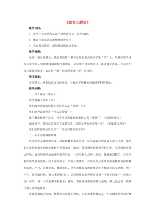八年级语文下册 第二单元 第12课《致女儿的信》教案 鲁教版五四制-鲁教版五四制初中八年级下册语文教案