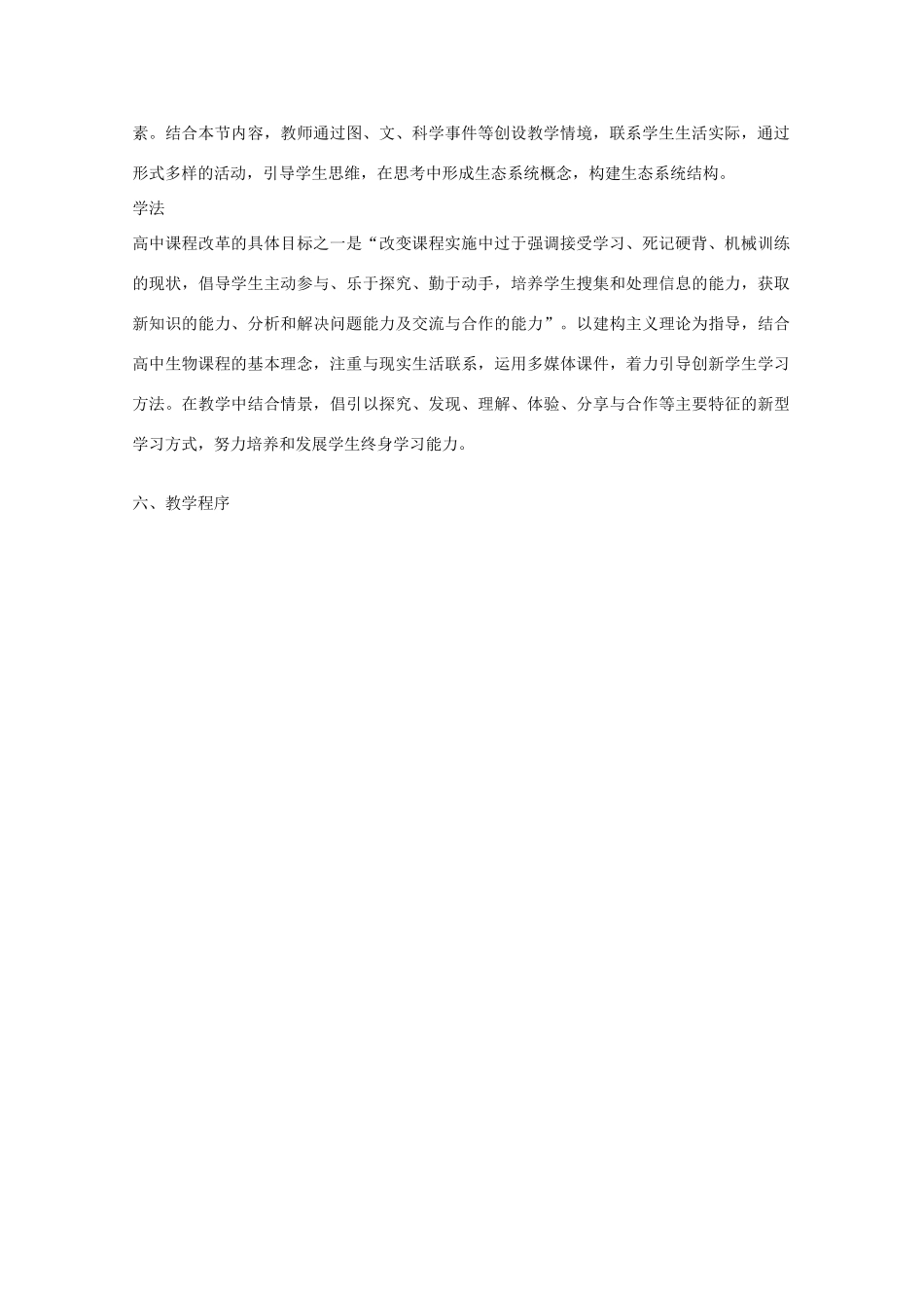 生物：5.1《生态系统的结构》教案（1）（新人教版必修3）_第2页