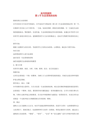 生物：5.1《生态系统的结构》教案（1）（新人教版必修3）