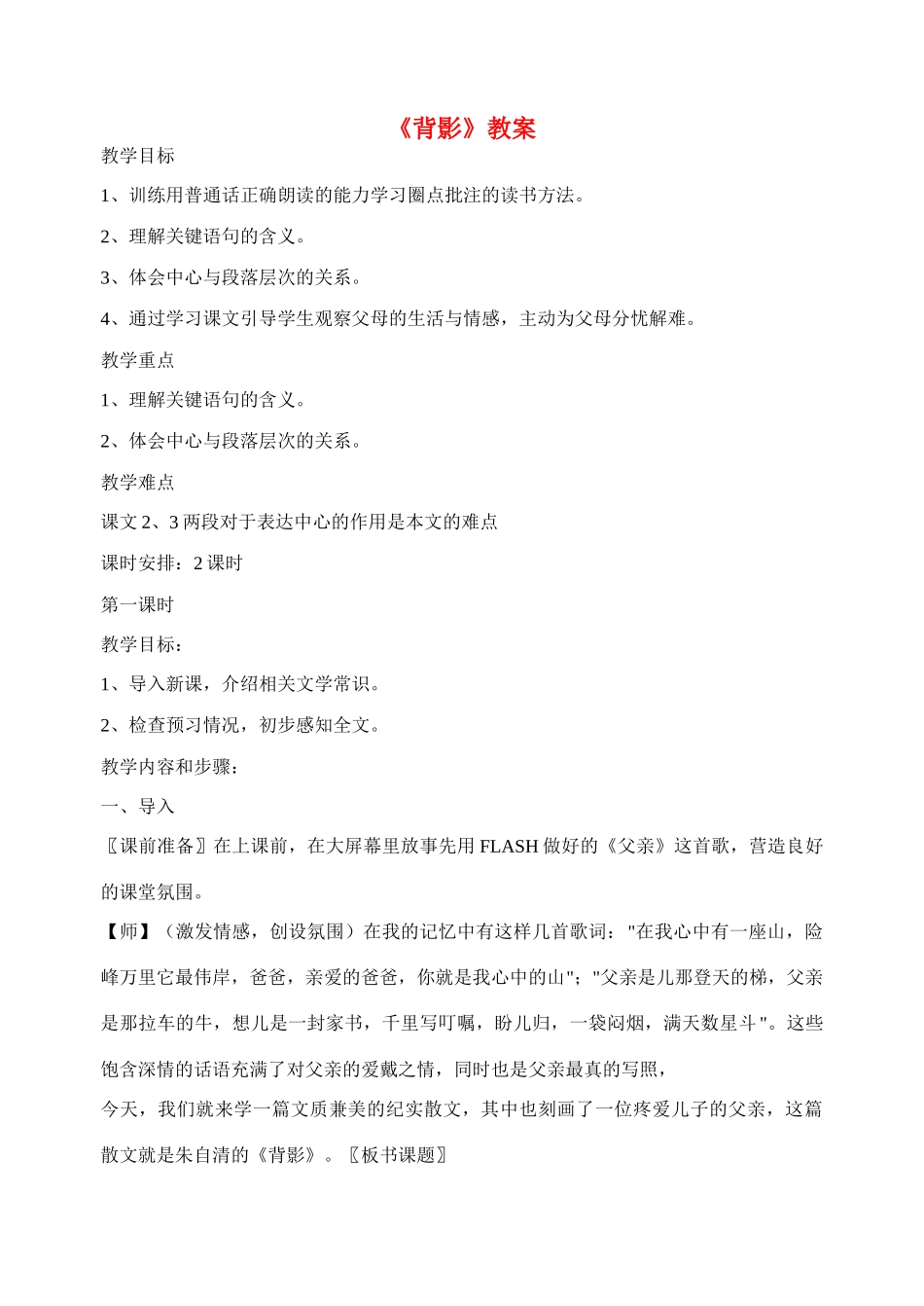 八年级语文下册《背影》精品教案 语文版_第1页