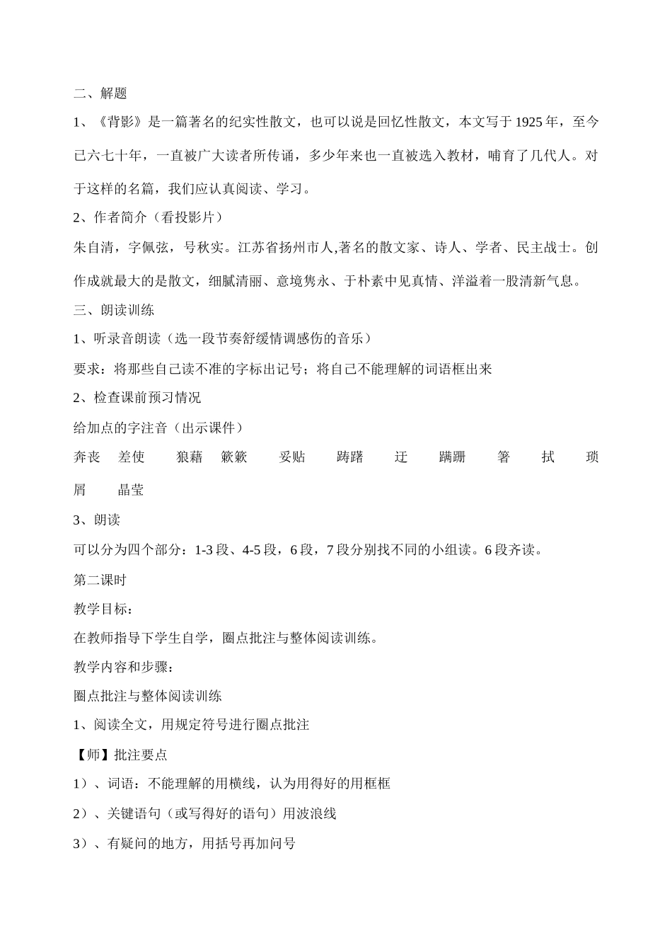 八年级语文下册《背影》精品教案 语文版_第2页