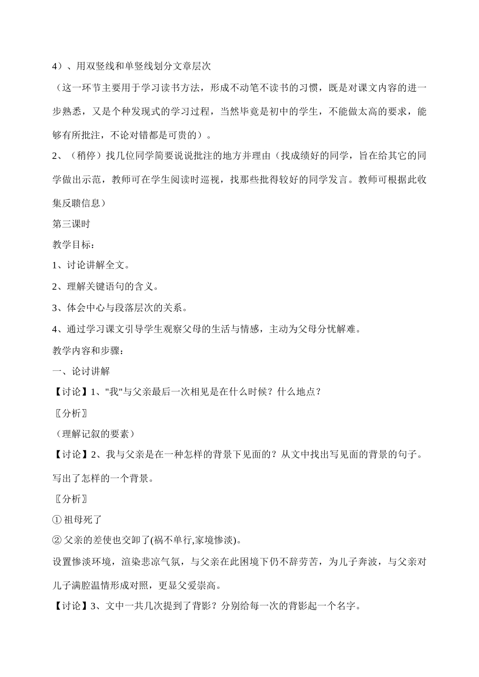 八年级语文下册《背影》精品教案 语文版_第3页