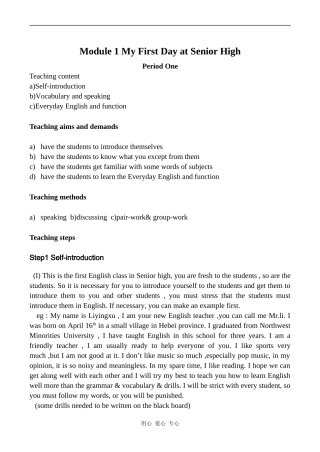 高中英语Module 1 My First Day at Senior High Period 1外研版必修一