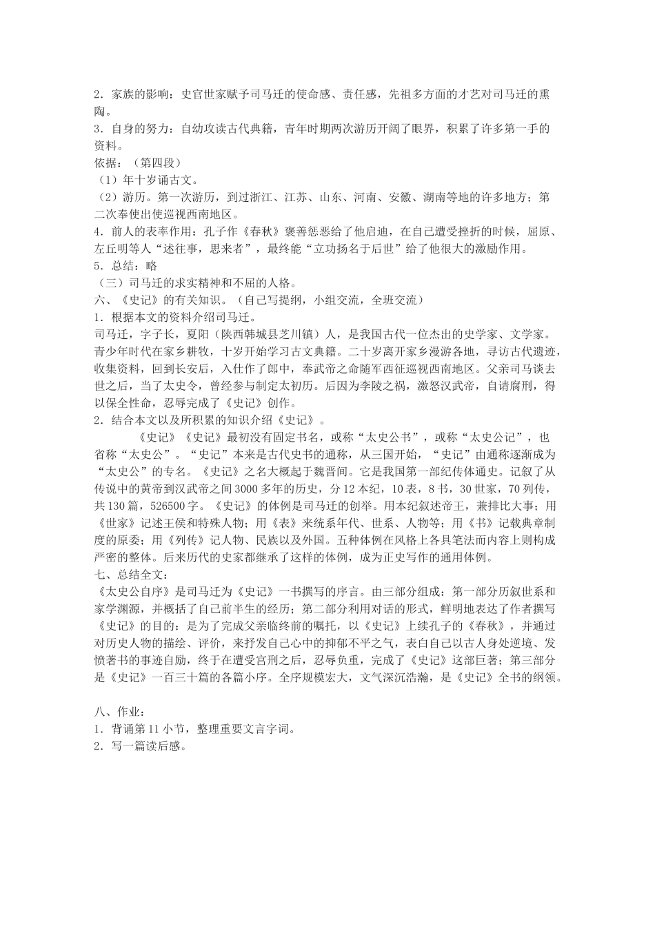 高三语文 《太史公自序》精品教案1_第3页