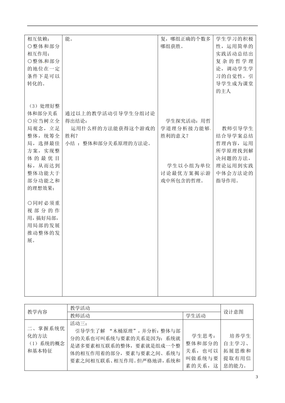 吉林省吉林市第五十五中学高中政治 第七课 唯物辩证法的联系观教案 新人教版必修4_第3页