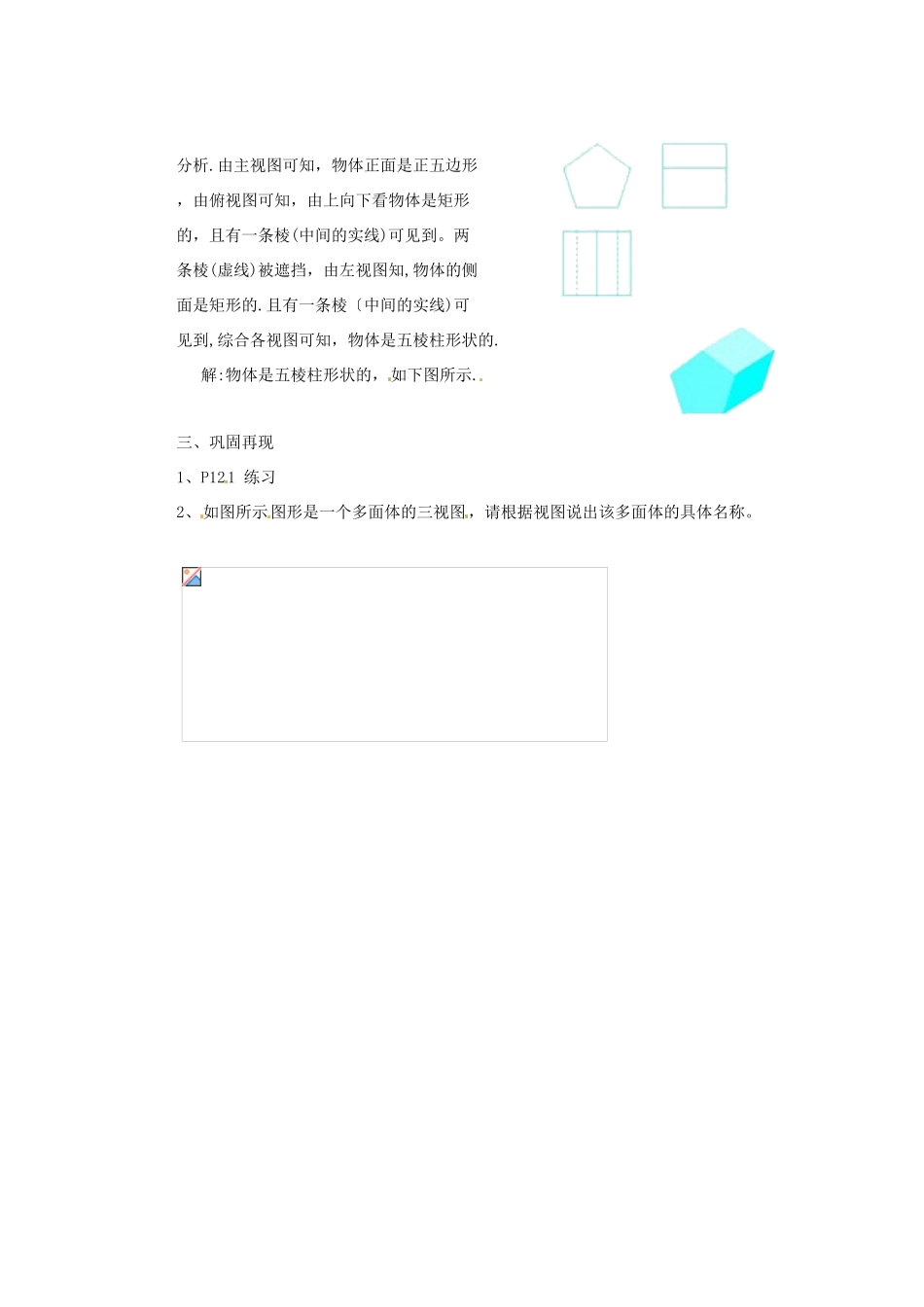 陕西省汉中市陕飞一中九年级数学下册 29.2 三视图（第3课时）教案 （新版）新人教版_第2页