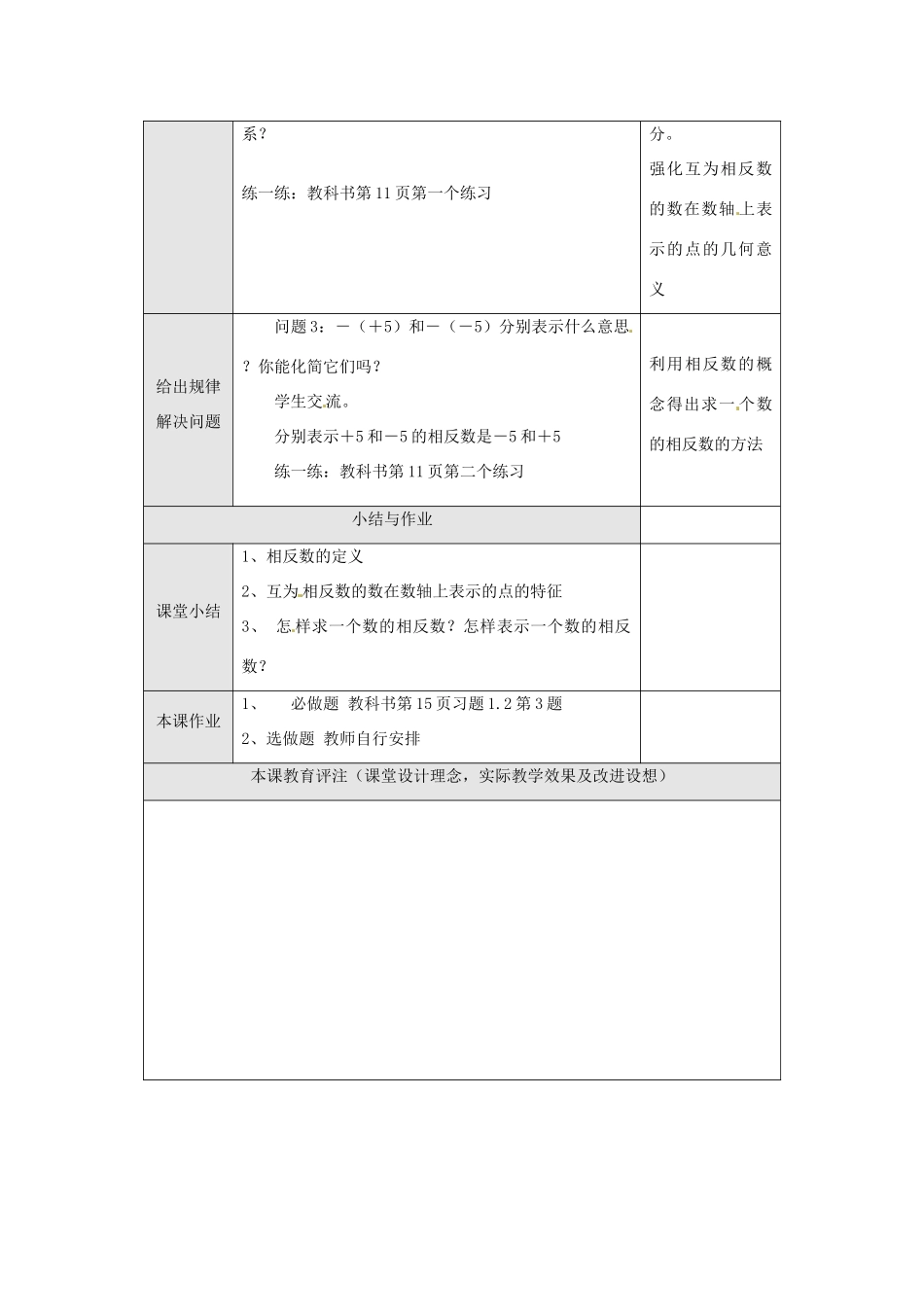 重庆市第十八中学七年级数学上册 相反数教案 （新版）新人教版_第2页