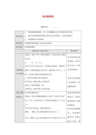 重庆市第十八中学七年级数学上册 相反数教案 （新版）新人教版