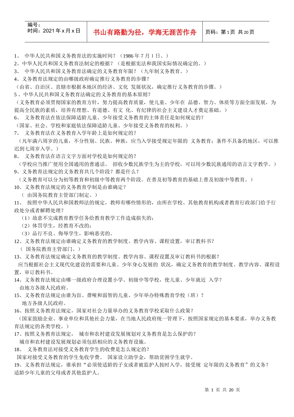 教育法规试题1_第1页