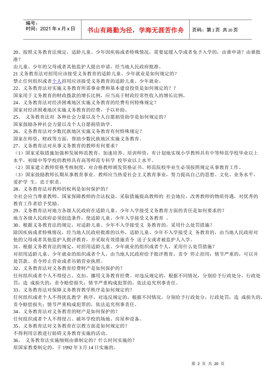 教育法规试题1_第2页