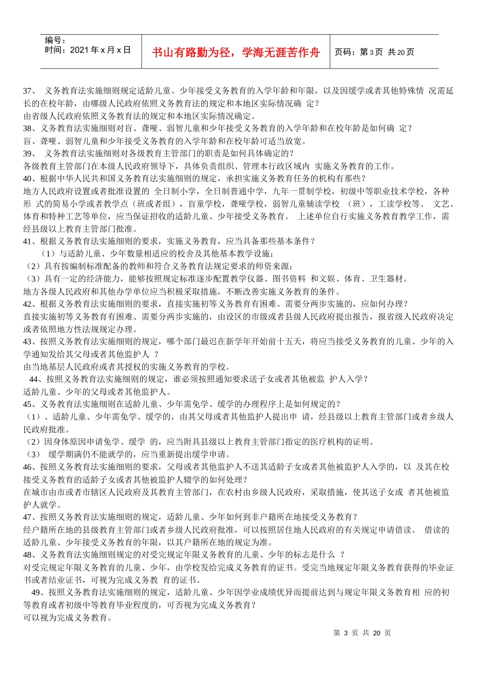 教育法规试题1_第3页