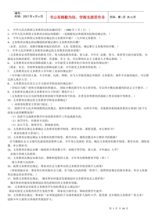教育法规试题1