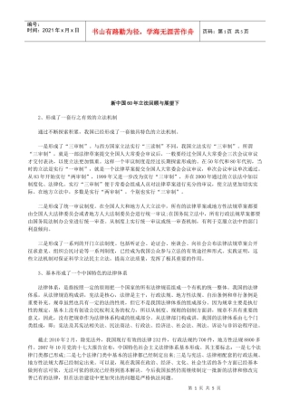 法律知识望下新中国60年立法回顾与展