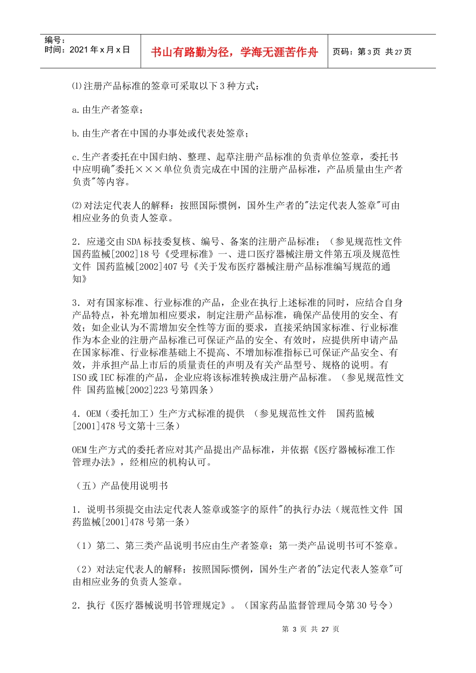 进口器械注册相关法规_第3页